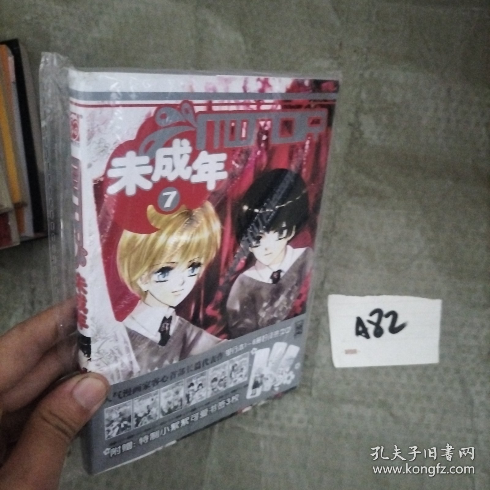 漫画未成年（7）