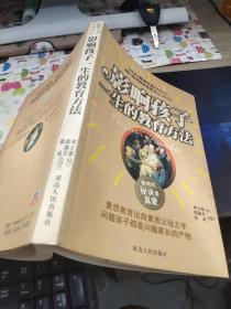 影響孩子一生的教育方法