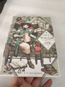 尖帽子的魔法工坊2