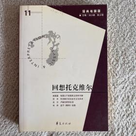 回想托克维尔