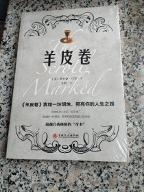 经典阅读羊皮卷。