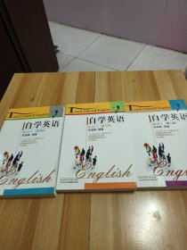 自学英语 第二三四册