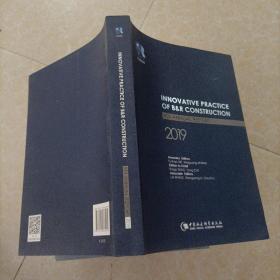 新型智库共建“一带一路”的创新实践：蓝迪国际智库报告（2019）（英文版）