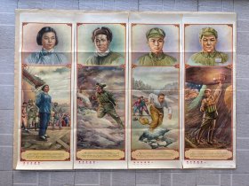 老年画：青年英雄屏（4开四条屏一套全），徐寄萍作，上海人民美术1958年新1版1961年11印，