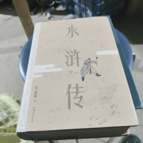 水浒传
