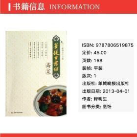 菩提甘露坊斋菜 烹饪 释明生