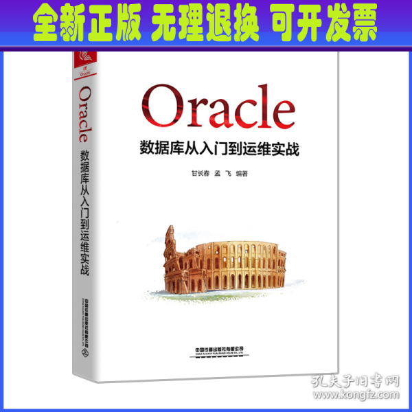 Oracle数据库从入门到运维实战