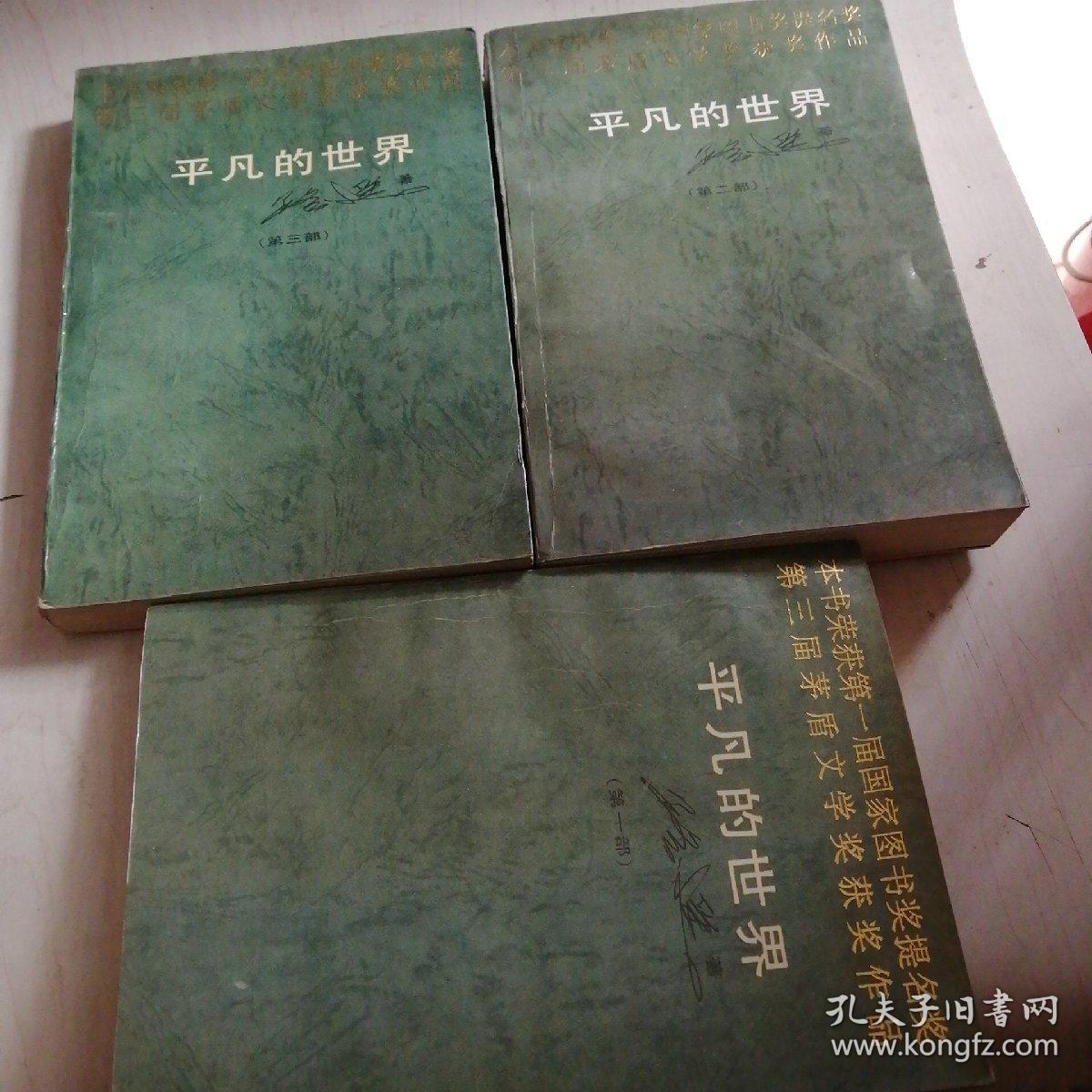 平凡的世界 全三部