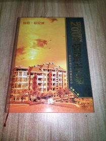 新余年鉴2005年 总第11期