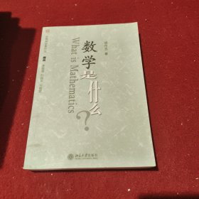 数学是什么