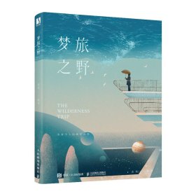 【假一罚四】梦旅之野苏寒