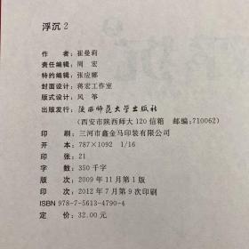 浮沉2：微软全球副总裁张亚勤鼎力推荐