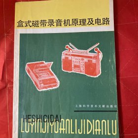 盒式磁带录音机原理及电路