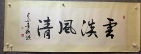 《云淡风清》33*95厘米，特价88元包邮。