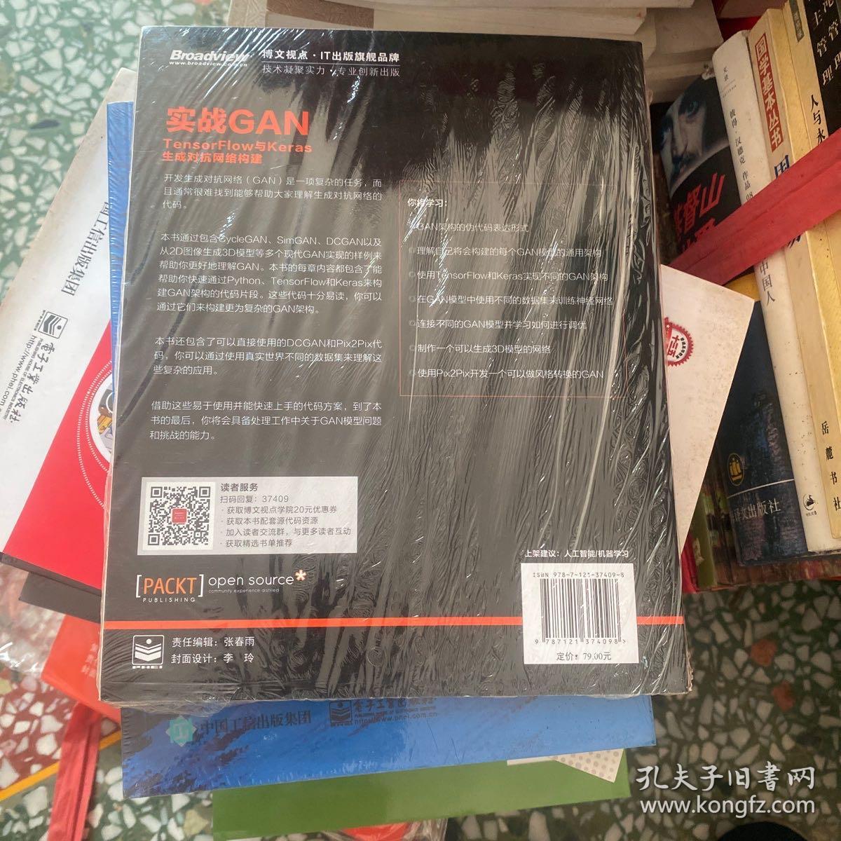 实战GAN：TensorFlow与Keras生成对抗网络构建