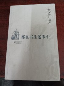 都在书生倦眼中