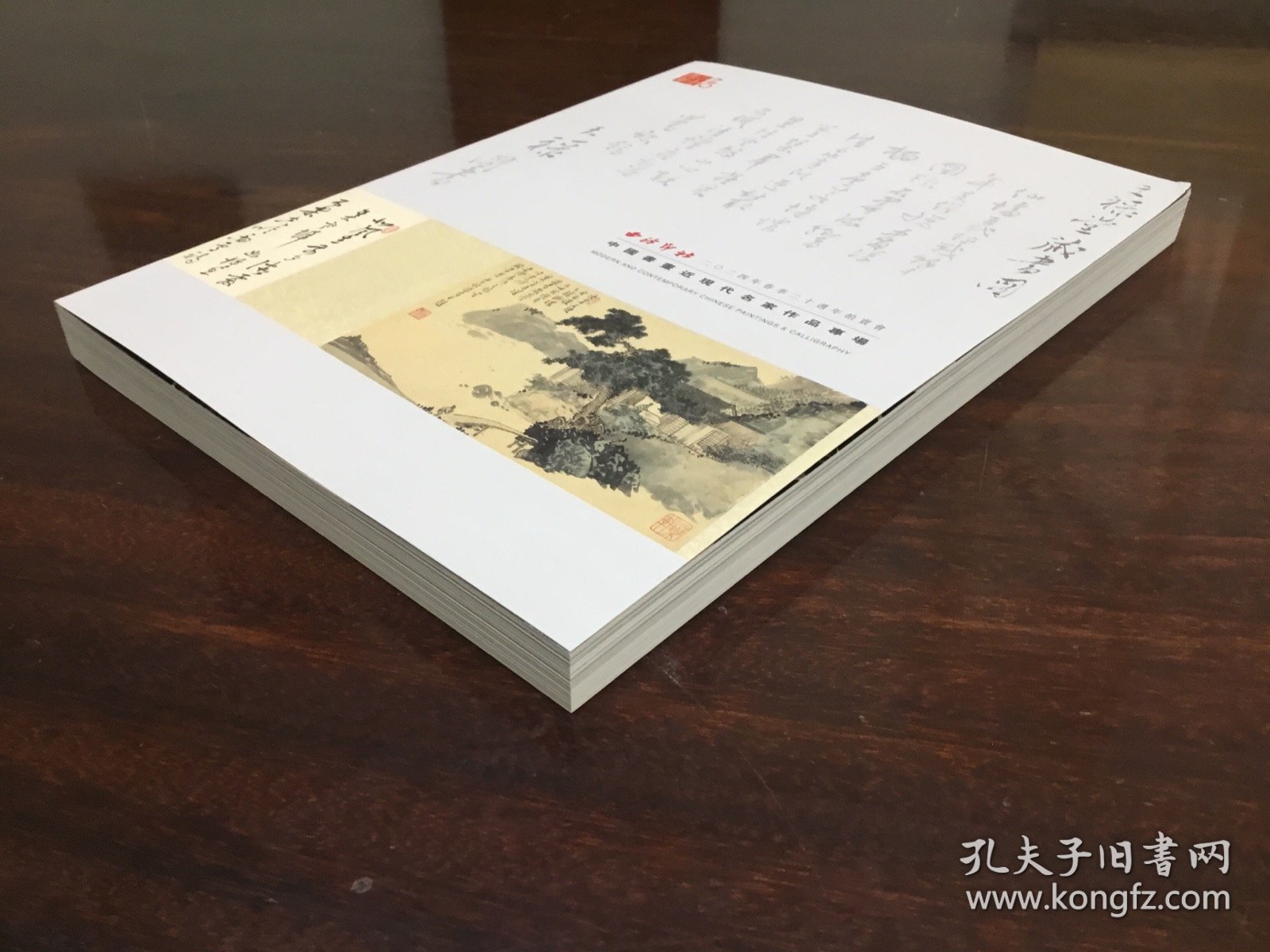 5995 西泠印社二十周年《中国书画专场》二O二四年春季拍卖会