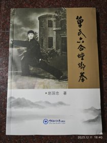 单氏六合螳螂拳 单式六合螳螂拳 印数2800册