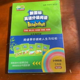 新国标英语分级阅读（小学阶段五年级第三辑套装共5册）