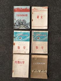 1969年至1973年课本6本。