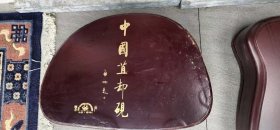 超大苴却石蕉叶美人砚 尺寸59*33*5.7 此尺寸为砚台实际尺寸 2025060102wk180