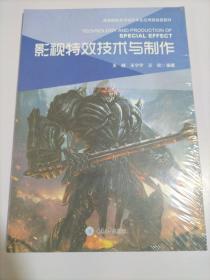 影视特效技术与制作