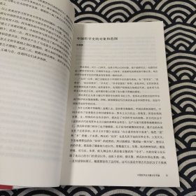 守道1957：1957年中国哲学史座谈会实录与反思