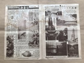 北晨画刊（第3卷第3期）8开4版，道林纸，1934年，明释石涛画花卉，清边寿民画芦雁，萧谦中画泉声日色，南昌卧游专页（佑民寺内之大八铜佛、孺子亭、佑民寺正殿前之牌楼、章江晚眺、唐代古塔、大安寺内之禹王鼎），蒋委员长在南昌阵亡将士祭堂，青年画家赵宗元画松猴，