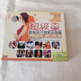 超级星:欧美流行冠军金曲集 cd
