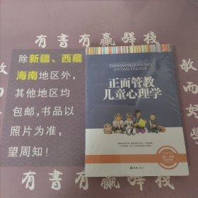 正面管教儿童心理学