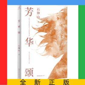 芳华颂