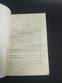中国近代史问题  刘大年