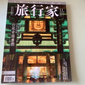 旅行家2013年11月