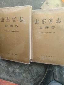 山东省志.54.金融志