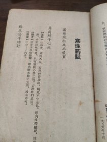 药性赋注解