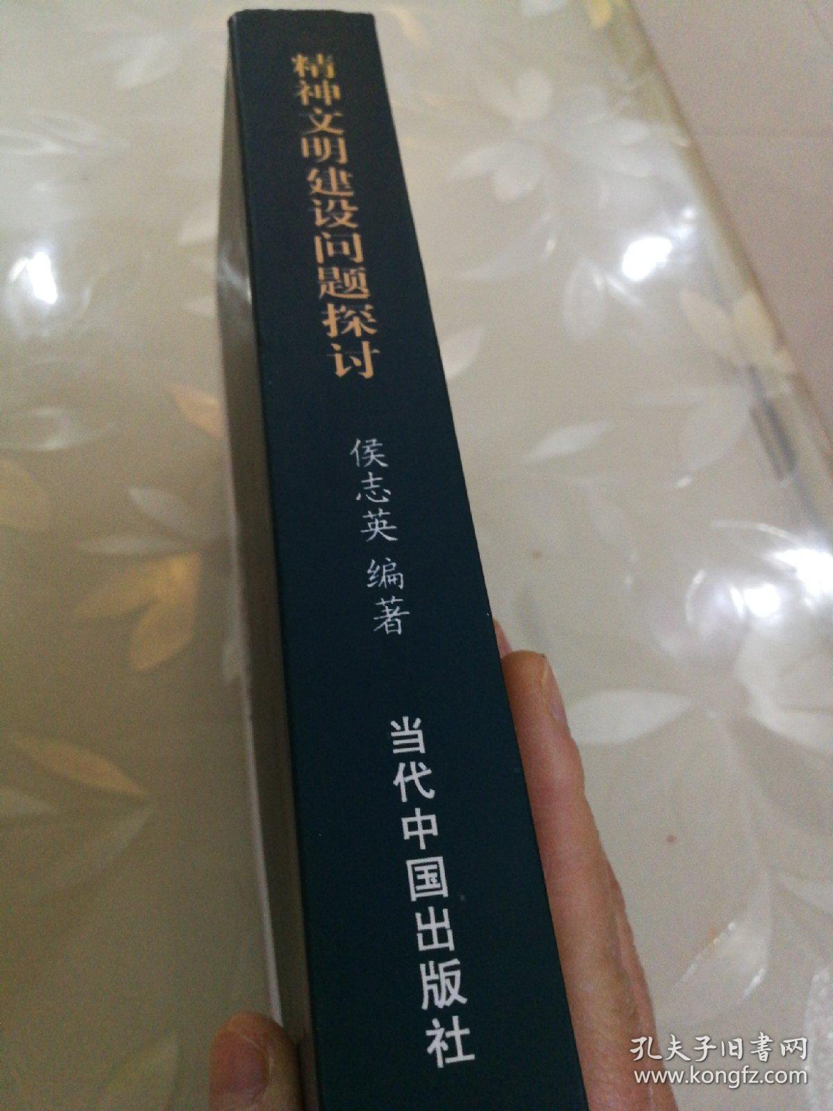 精神文明建设问题探讨