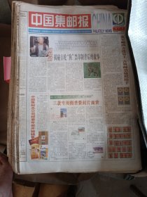中国集邮报 2005年 共93分合售