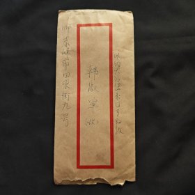 内蒙古呼和浩特实寄封
