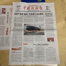 中国船舶报 2021.9.8 2021年第66期 第2200期