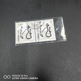 2000年 书法龙双联信销邮票 全品 收藏