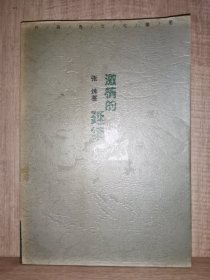 激情的延续