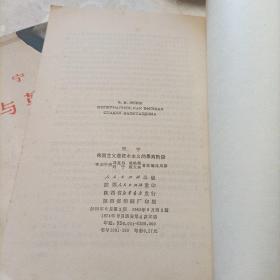 列宁:国家与革命，帝国主义是资本主义的最高阶段