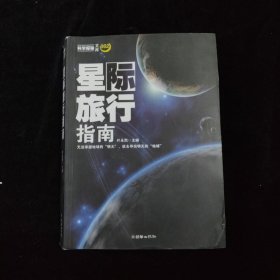 星际旅行指南