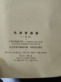 毛泽东选集1966年一卷本