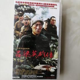 二十五集電視連續(xù)劇：呂梁英雄傳 25碟裝（金牌導(dǎo)演張紀(jì)中巨資打造），（正版全新未拆封）