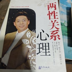 两性关系心理