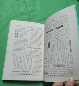 古旧书刊报收藏 二00七年第六辑