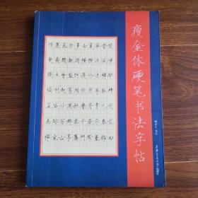 彩色放大本中国著名碑帖：宋徽宗真书墨迹