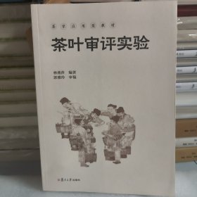 茶叶审评实验