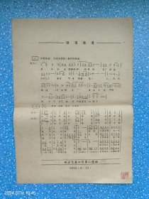 1949年 西北文艺工作第二团编 活页歌谣 歌单
